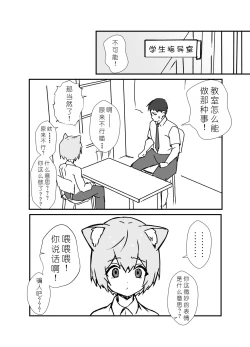 Page 51 of Uzakute Kawaii Baka de Ecchi na Nekomimi