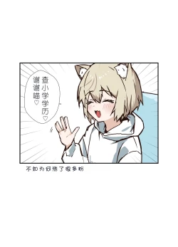 Page 58 of Uzakute Kawaii Baka de Ecchi na Nekomimi