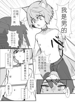 Page 5 of Uzakute Kawaii Baka de Ecchi na Nekomimi