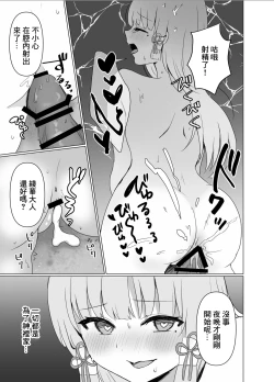 Page 8 of 神里家で行われる儀式