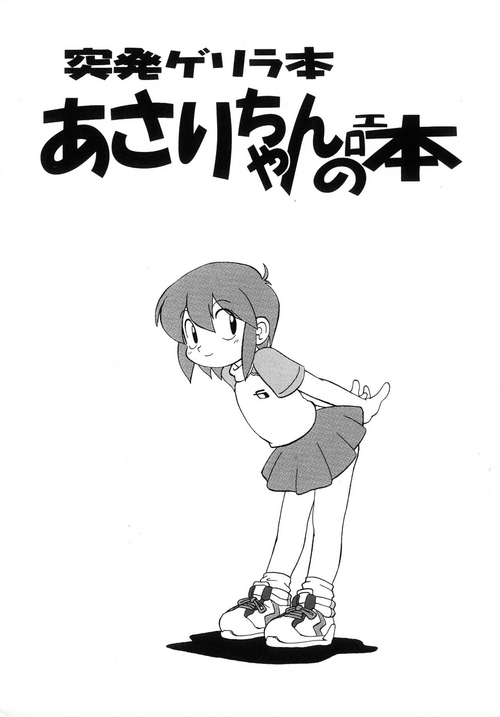 Download Toppatsu Guerillachan no Ero-hon