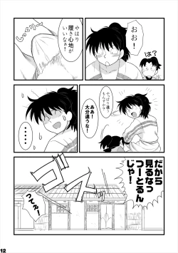 Page 10 of 土井家のふんどし談義