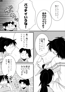 Page 4 of 土井家のふんどし談義