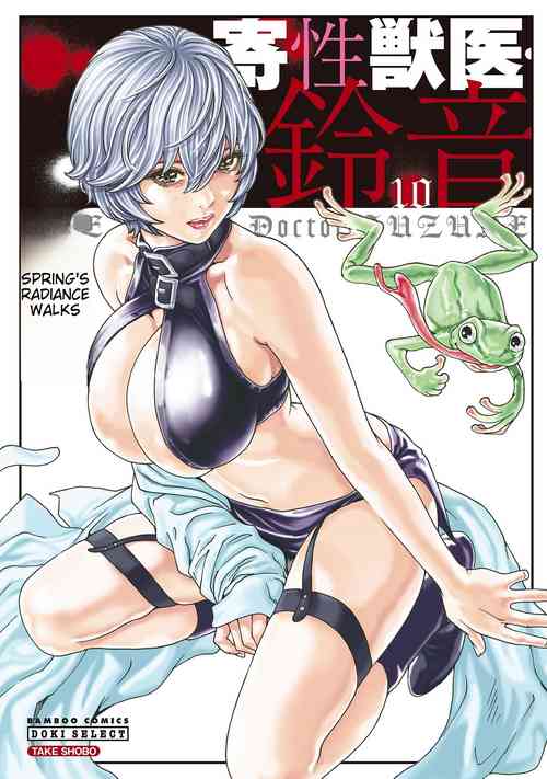 Download Kisei Juui Suzune - THE Parasite Doctor SUZUNE 10
