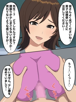 Page 16 of Seikoui Kunren no Jugyou no Tantou ni Natta Doutei Kyoushi