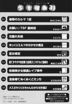 Page 202 of Shoujo Kumikyoku 31