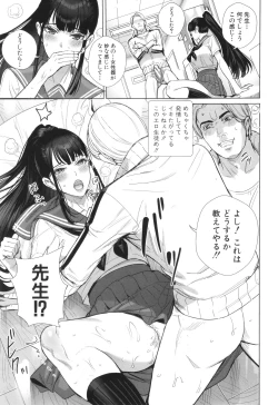 Page 167 of Koubijima Hame Makuritai Dosukebe JK-tachi