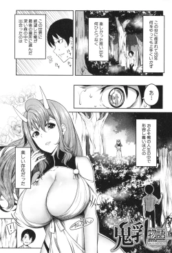 Page 4 of Onichichi Harem