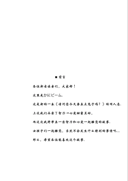 Page 3 of Luminocity 23 Gochuumon wa Soine desu. - I'd like to sleep next to you.