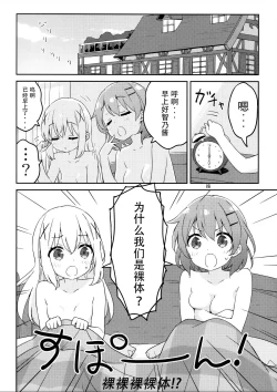 Page 9 of Luminocity 23 Gochuumon wa Soine desu. - I'd like to sleep next to you.