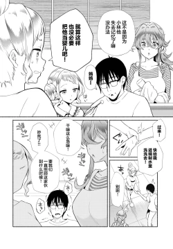 Page 4 of InCha na Ore ga Madougu o Tsukatte Share House de Harem o Tsukutte Mita. Ch. 15