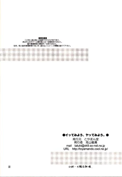 Page 21 of Itte miyou, Yatte miyou