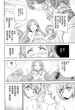 Page 8 of Onna senshi ni tensei shita boku osana najimi yuusha no yu kichi ~yan'niijirareaa shasei ga tomaranai