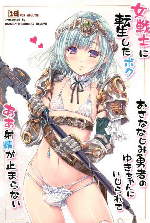 Download Onna senshi ni tensei shita boku osana najimi yuusha no yu kichi ~yan'niijirareaa shasei ga tomaranai