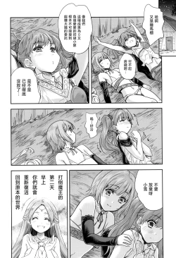 Page 8 of Onna senshi ni tensei shita boku osana najimi yuusha no yu kichi ~yan'niijirareaa shasei ga tomaranai 2