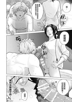 Page 31 of 我深愛的年下未婚夫王子讓我狠狠地明白了