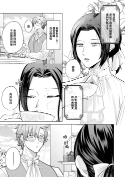 Page 4 of 我深愛的年下未婚夫王子讓我狠狠地明白了