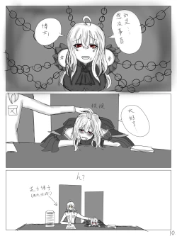 Page 11 of 【鲸博纯爱】斯卡蒂与博士の酒后小故事（明日方舟同人H·啥都会点的屑吉良著）