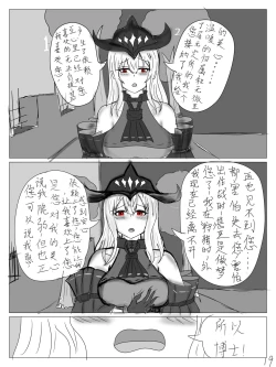 Page 20 of 【鲸博纯爱】斯卡蒂与博士の酒后小故事（明日方舟同人H·啥都会点的屑吉良著）