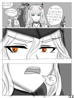 Page 23 of 【鲸博纯爱】斯卡蒂与博士の酒后小故事（明日方舟同人H·啥都会点的屑吉良著）