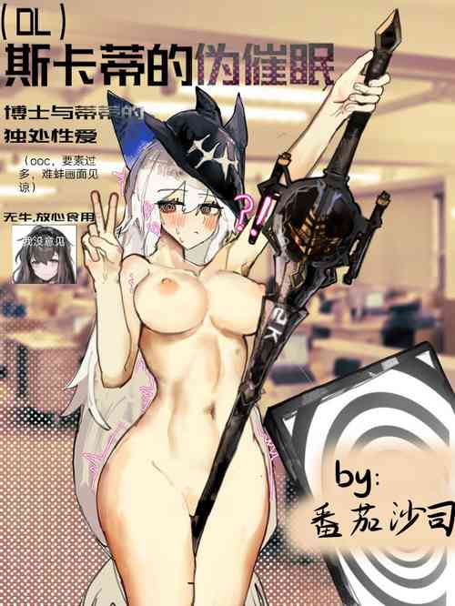 Download 【鲸博纯爱】斯卡蒂与博士の酒后小故事（明日方舟同人H·啥都会点的屑吉良著）