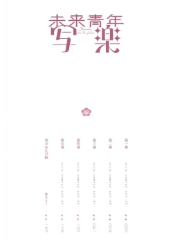 Page 4 of 未来青年 写乐