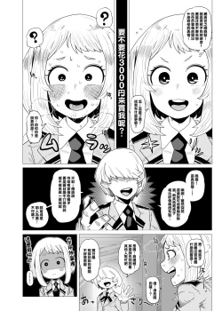 Page 4 of Teisou Gyakuten no Hero Academia