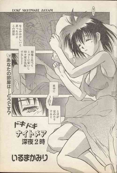 Download Doki Doki Nightmare 2:00am