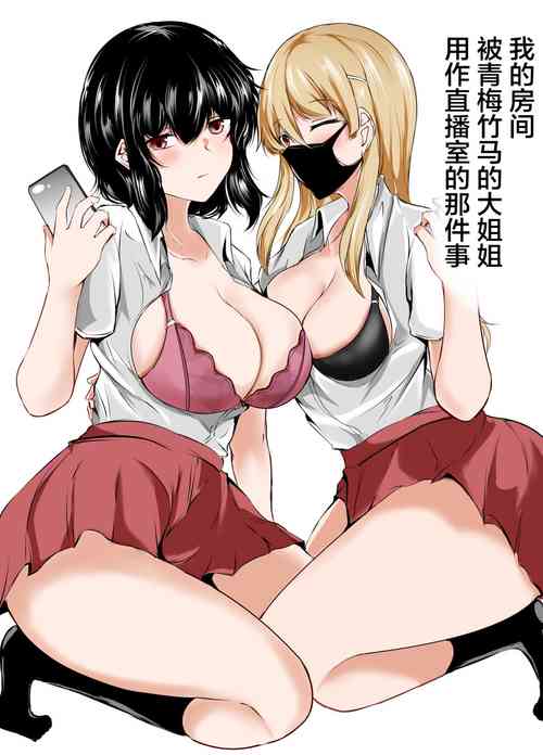 Download Boku no Ie ga Osananajimi no Oneetachi no Haishin Heya ni Sareteru Ken