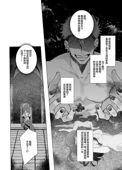 Page 3 of Jashin ni Metorareta Seikishi