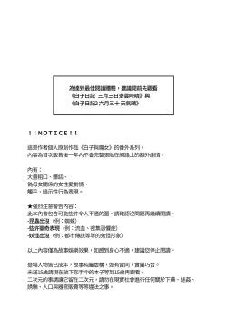 Page 2 of 白子日記3-1 二月二十五 天氣晴