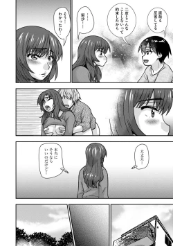 Page 110 of Mesuahaha Kyou mo Musume no Kareshi ni Nakadashi Saretemasu