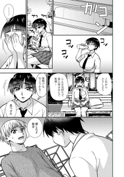 Page 85 of Mesuahaha Kyou mo Musume no Kareshi ni Nakadashi Saretemasu
