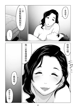 Page 42 of 元ヤンの夫を持つ、弁当屋のオバサンを寝取ってしまった話。僕は殺されるのかもしれない。 中文翻譯