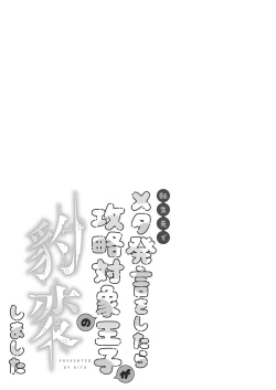 Page 5 of Meta Hatsugen o Shitara Koryaku Taisho no oji ga Hyohen Shimashita | When I Made A Metagame Remark, The Prince's Attitude Completely Changed