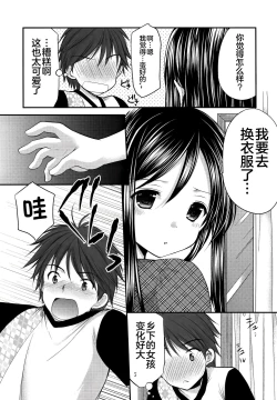 Page 12 of Oshikake Shoujo