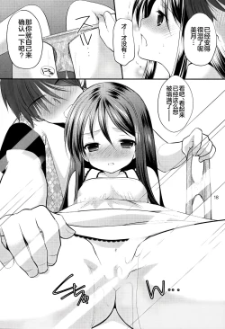 Page 17 of Oshikake Shoujo