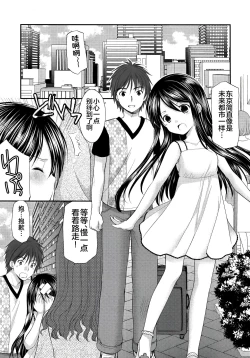 Page 8 of Oshikake Shoujo