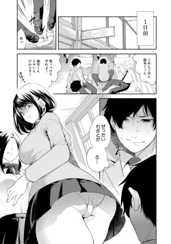 Page 5 of Sokuhame! Saimin Cheat de Yarimakuru
