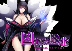 Page 179 of 凶キャラ無様敗北