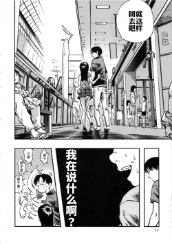 Page 12 of Haisen Girl