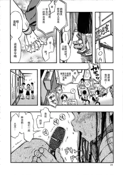 Page 24 of Haisen Girl