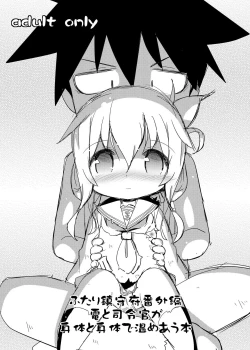 Page 1 of Futari Chinjufu Bangaihen Inazuma to Shireikan ga Karada to Karada de Atatameau Hon