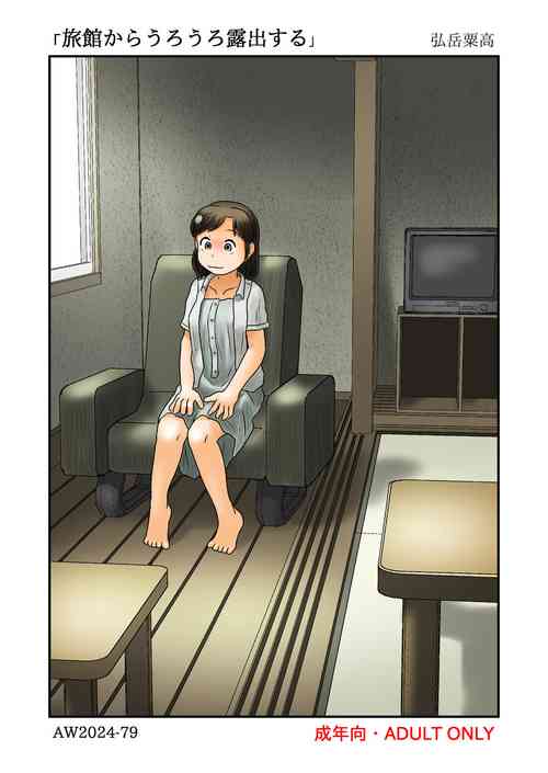 Download Ryokan kara urōro roshutsu suru