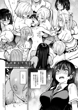Page 101 of Ane Taiken Jogakuryou