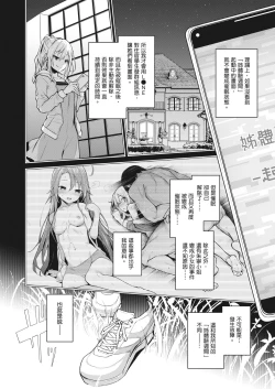 Page 114 of Ane Taiken Jogakuryou| 姊體驗女學寮