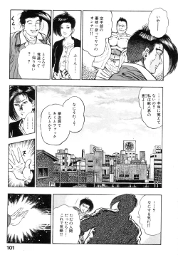 Page 101 of Shin Urotsukidoji Vol.2