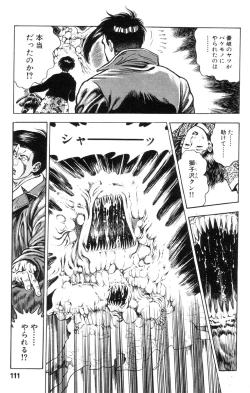 Page 111 of Shin Urotsukidoji Vol.2