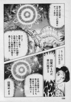 Page 135 of Shin Urotsukidoji Vol.2