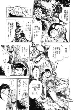 Page 144 of Shin Urotsukidoji Vol.2